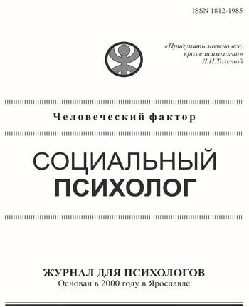 выпуск №1(49) за 2024 год журнала «Человеческий фактор: Социальный психолог». Единственный в России специализированный журнал по социальной психологии. Выходит два раза в год.